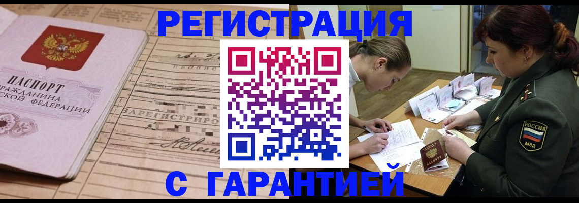 временная регистрация в Калининске