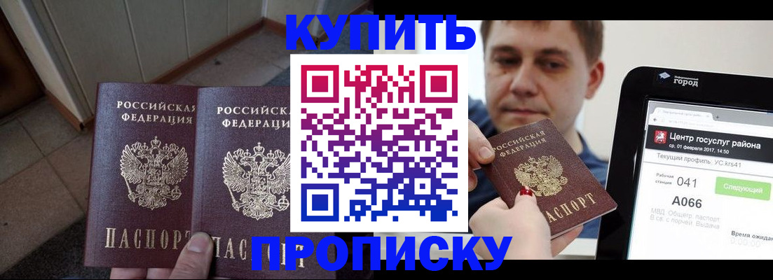 временная прописка в Калининске