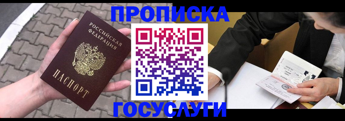 прописка от собственника в Калининске