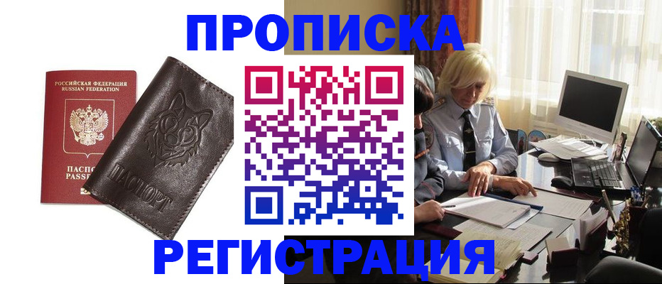 прописка для кредита в Калининске