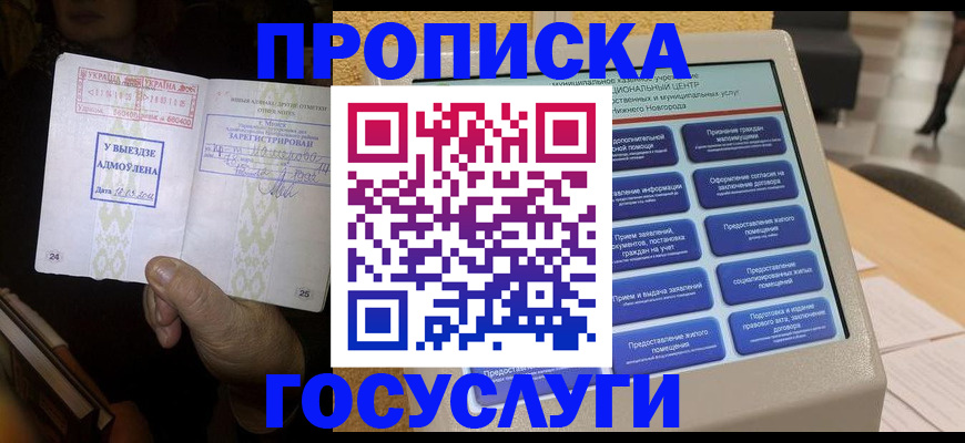 прописка штамп в Калининске